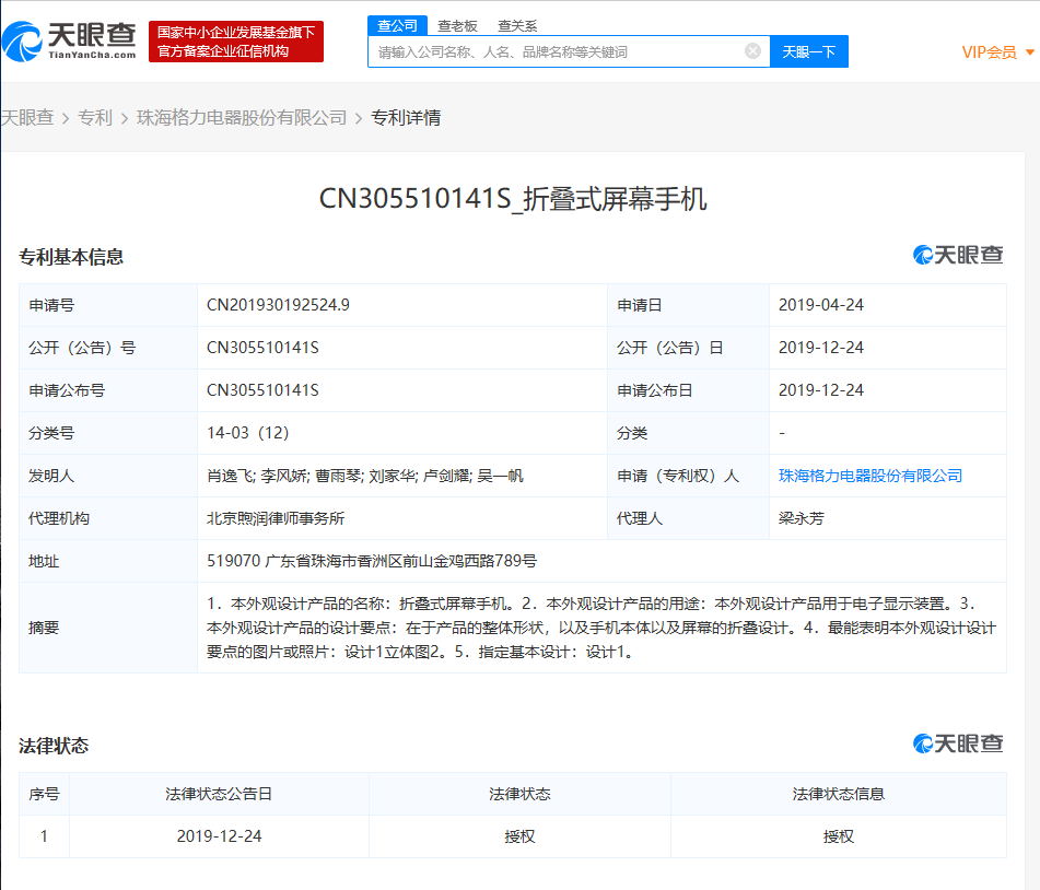 格力电器获得实用新型专利授权：“导风组件和柜式空调器”