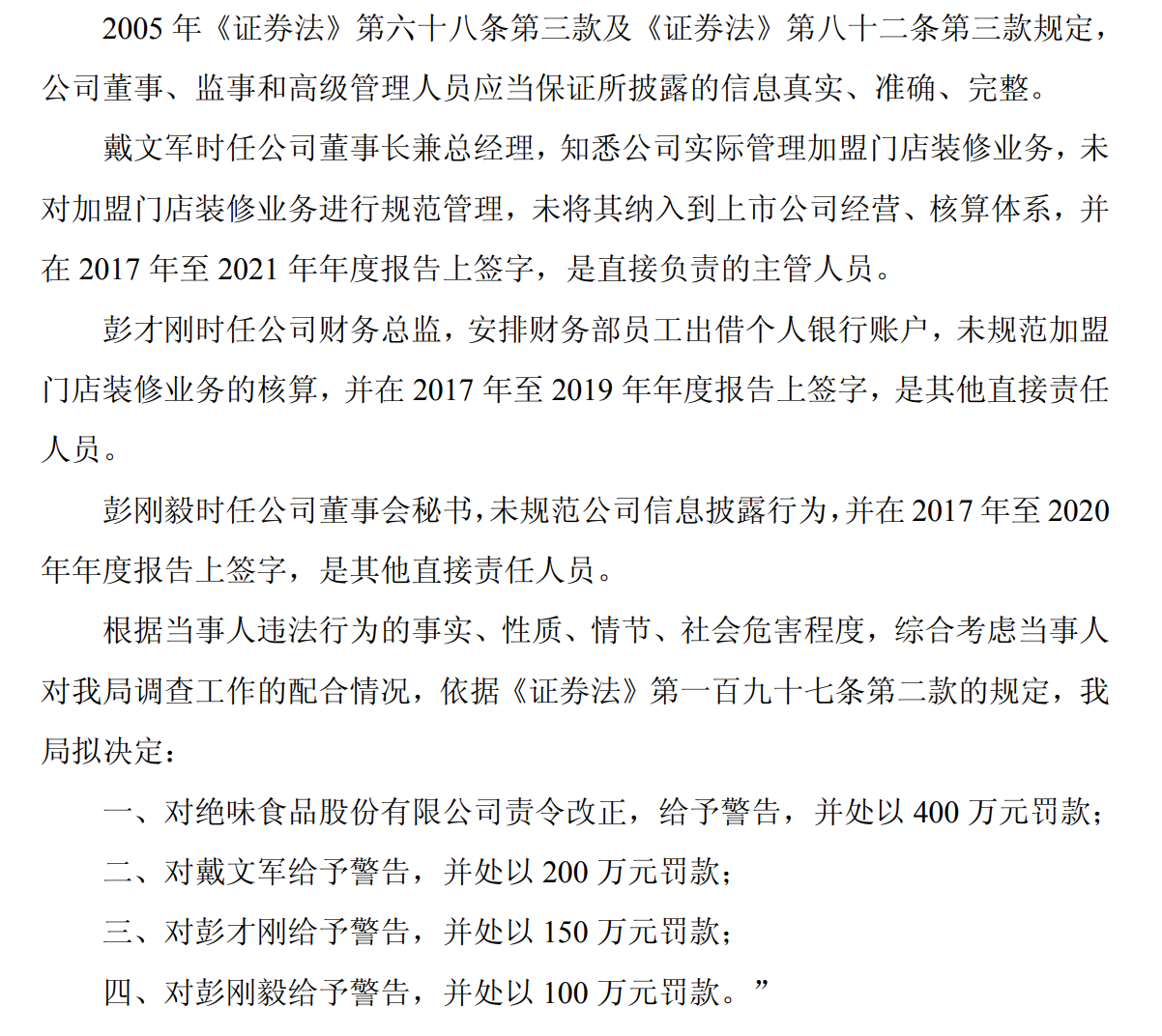 【企业动态】ST创意新增1件行政处罚，被罚款400万元