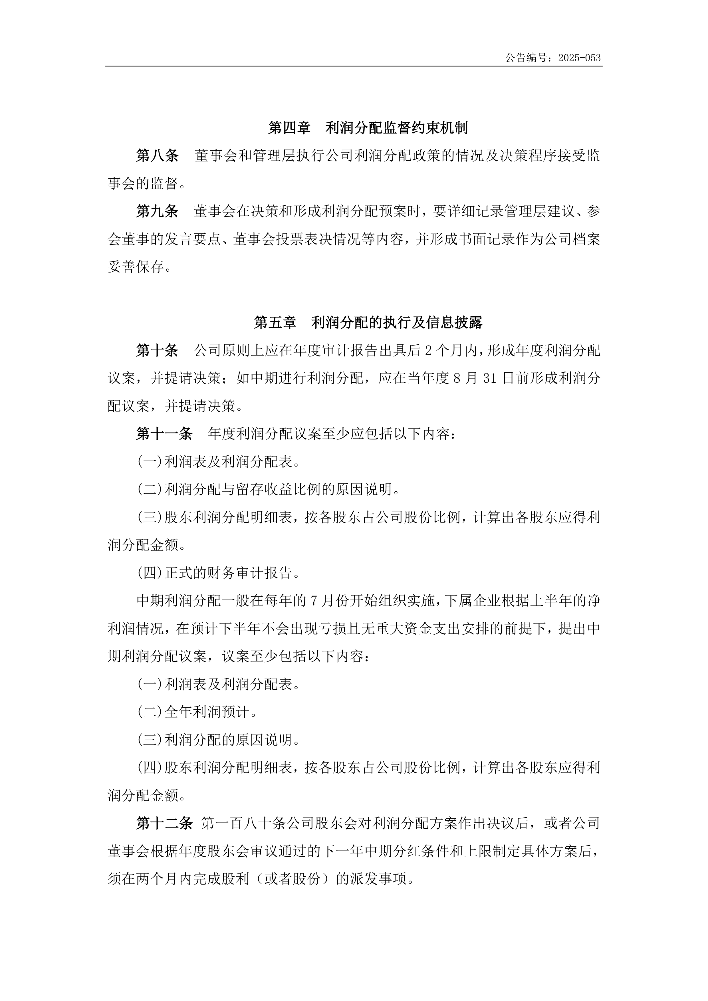 新集能源（601918）2025年三季报简析：净利润同比下降19.06%