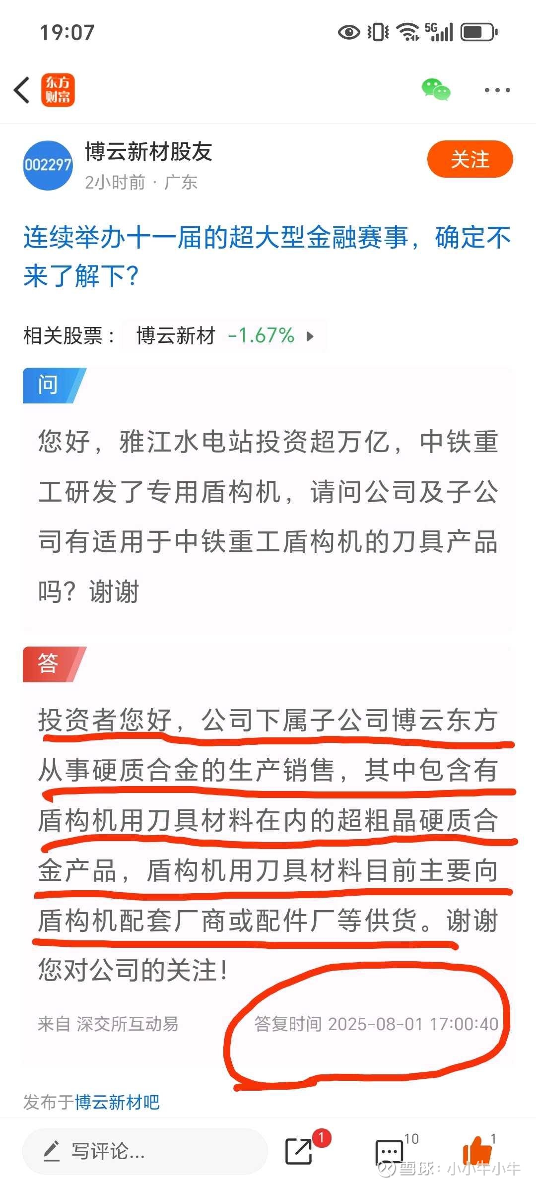 博云新材（002297）2025年三季报简析：营收净利润同比双双增长，盈利能力上升