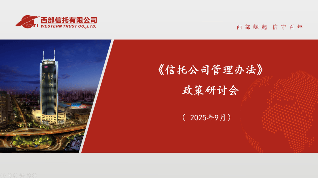 金融监管总局修订发布《信托公司管理办法》:加强风险防控 规范重点业务环节