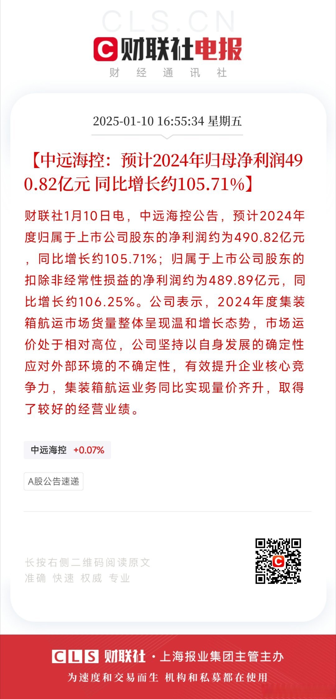 海新能科（300072）2025年三季报简析：营收净利润同比双双增长，盈利能力上升