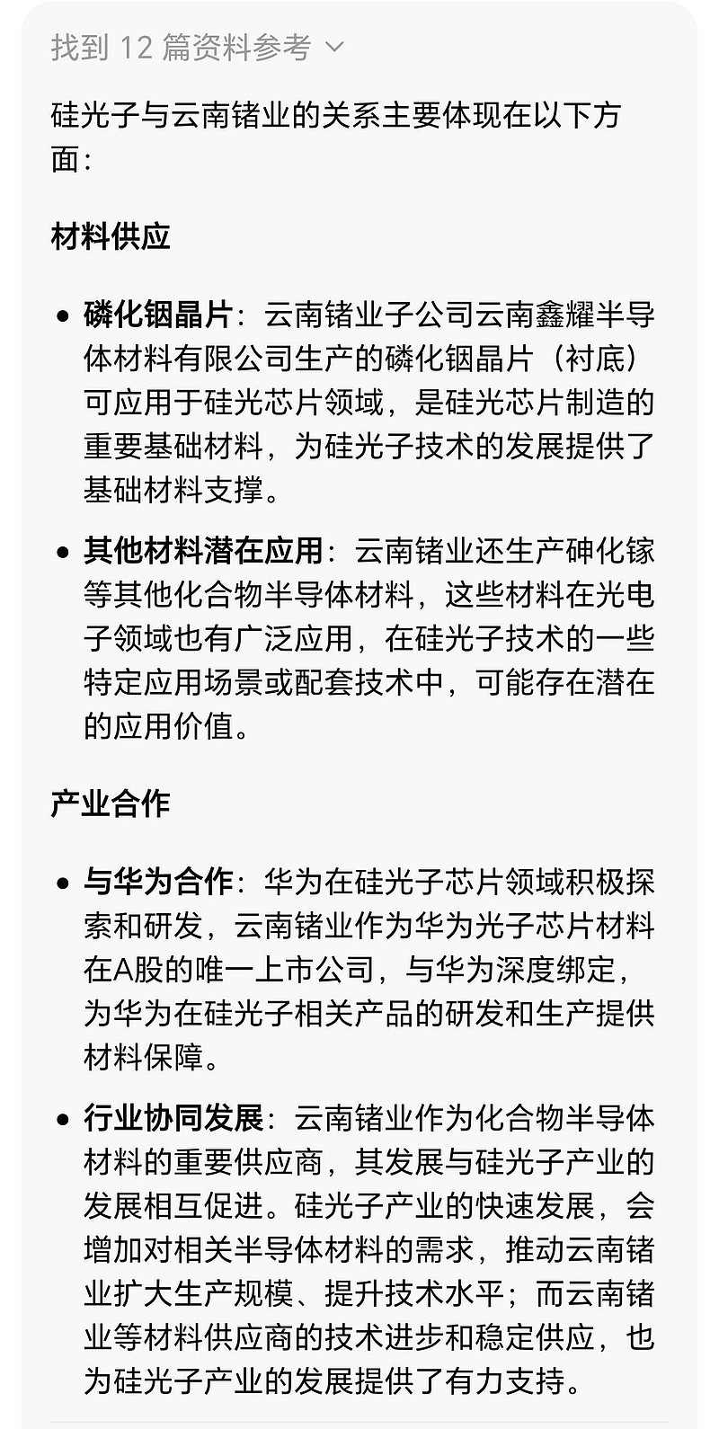 云南锗业：2025年上半年光伏级锗产品销售量同比大幅增加