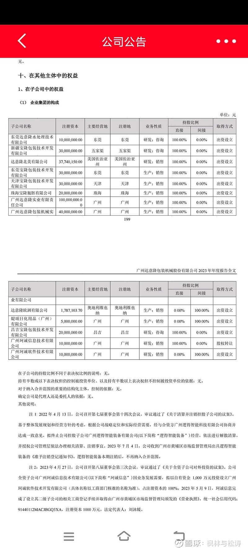 达意隆（002209）2025年三季报简析：营收净利润同比双双增长，应收账款上升