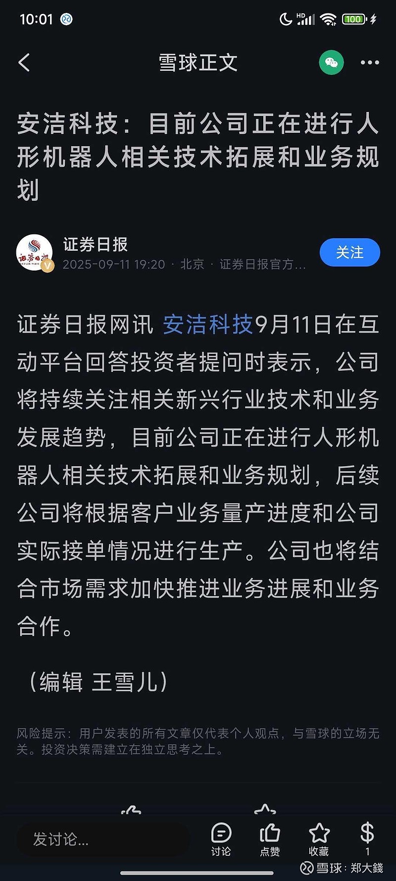 安洁科技（002635）2025年三季报简析：净利润同比下降54.62%，公司应收账款体量较大
