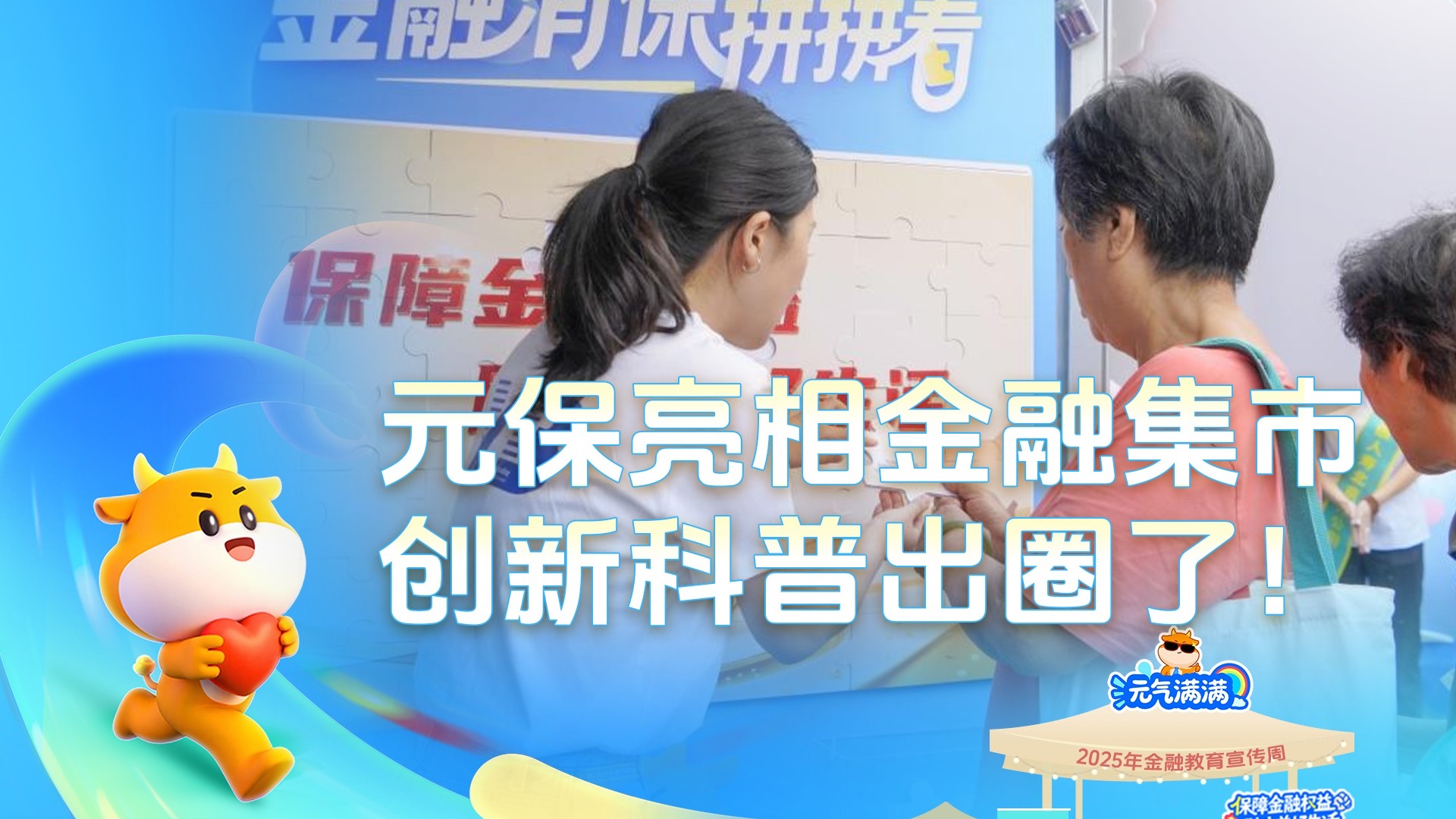 中国人寿、人保财险、太保产险等9家北京保险业机构亮相 “金融集市”活动 　　