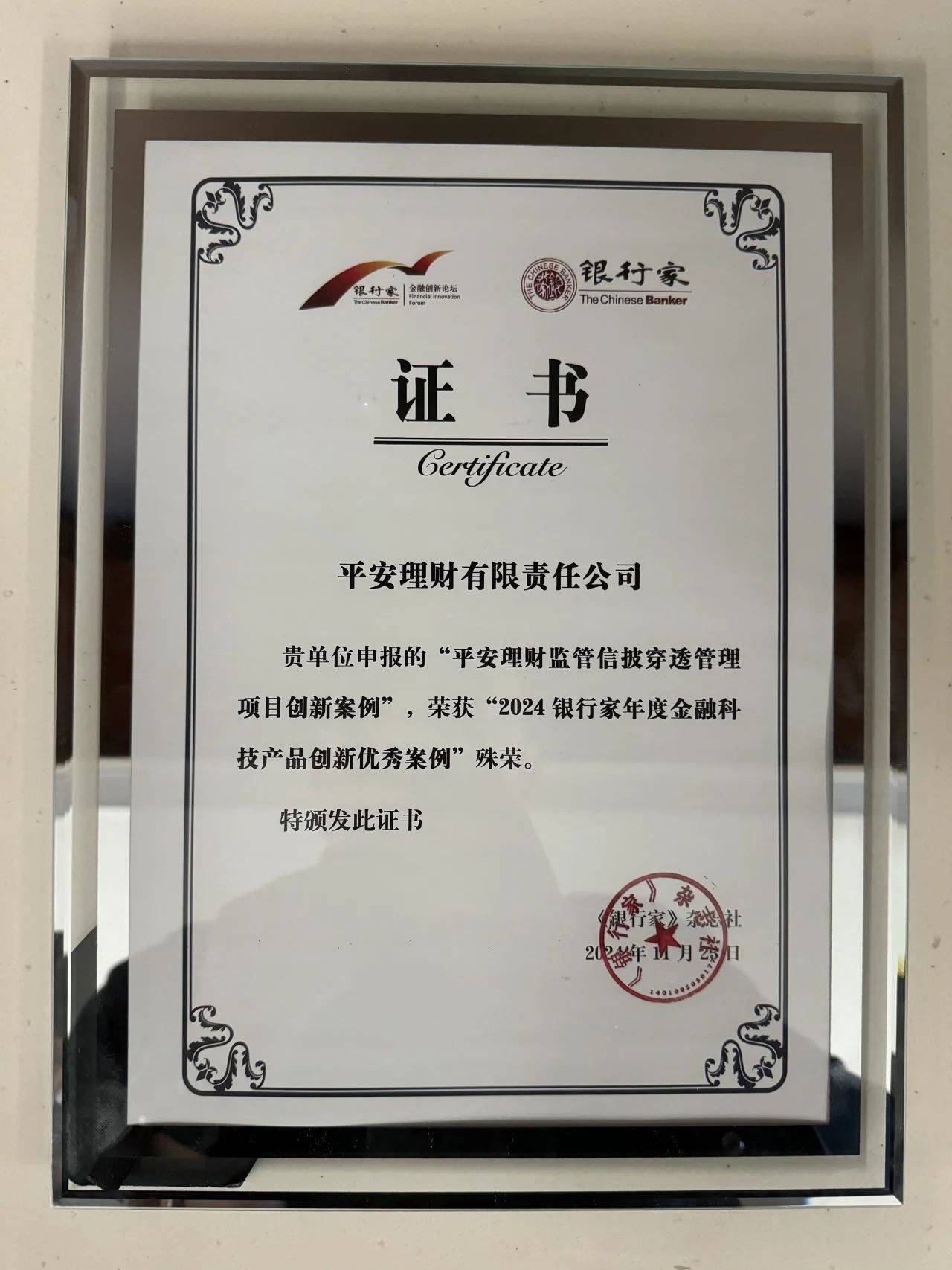 申购结束前33分钟撤标！平安理财撤回认购金风科技2亿规模科创债