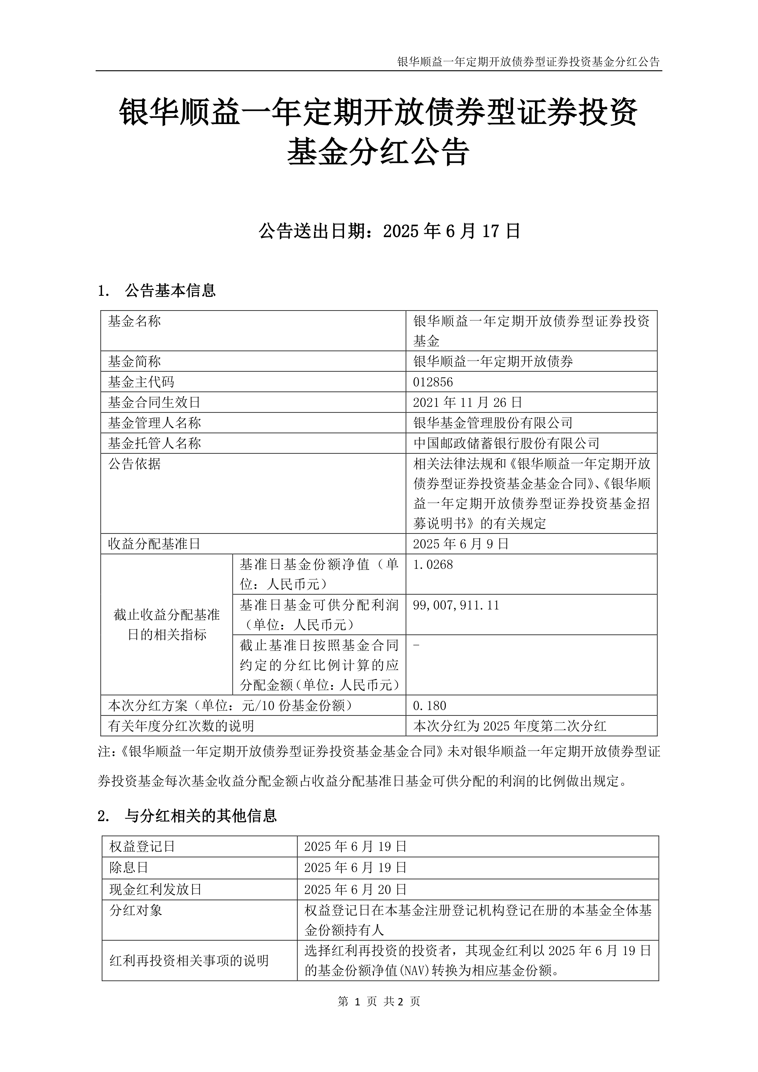 前七个月基金分红近1500亿 7月份债券基金密集分红