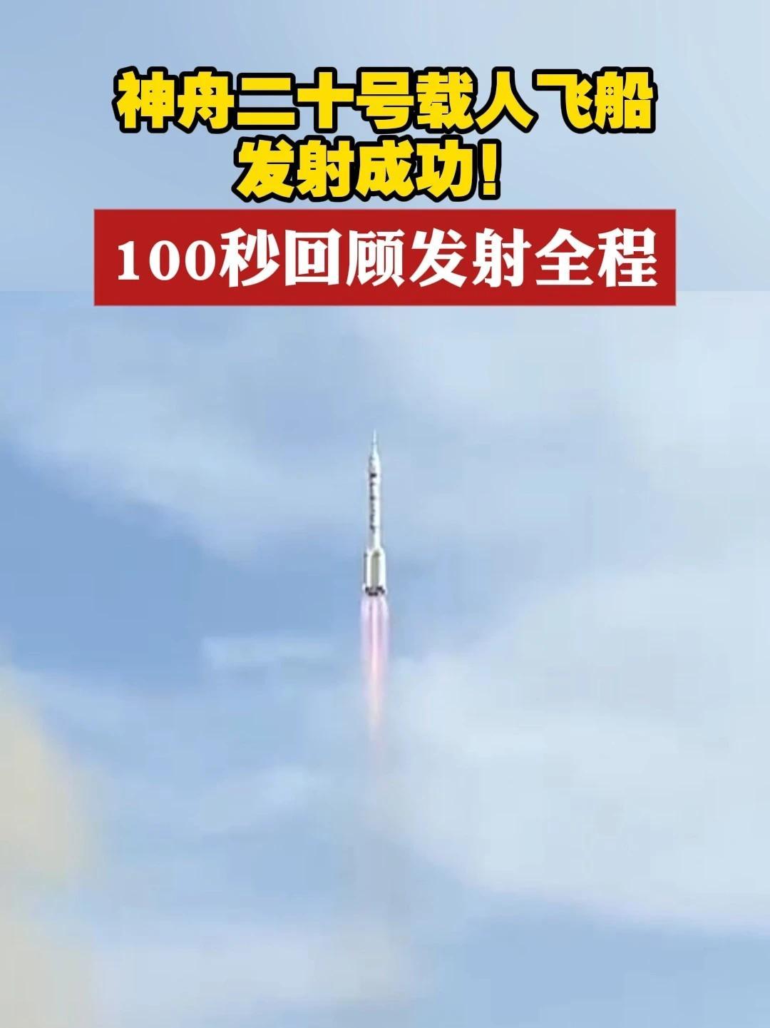 神舟二十一号载人飞船发射取得圆满成功 我国2025年载人航天发射任务圆满收官