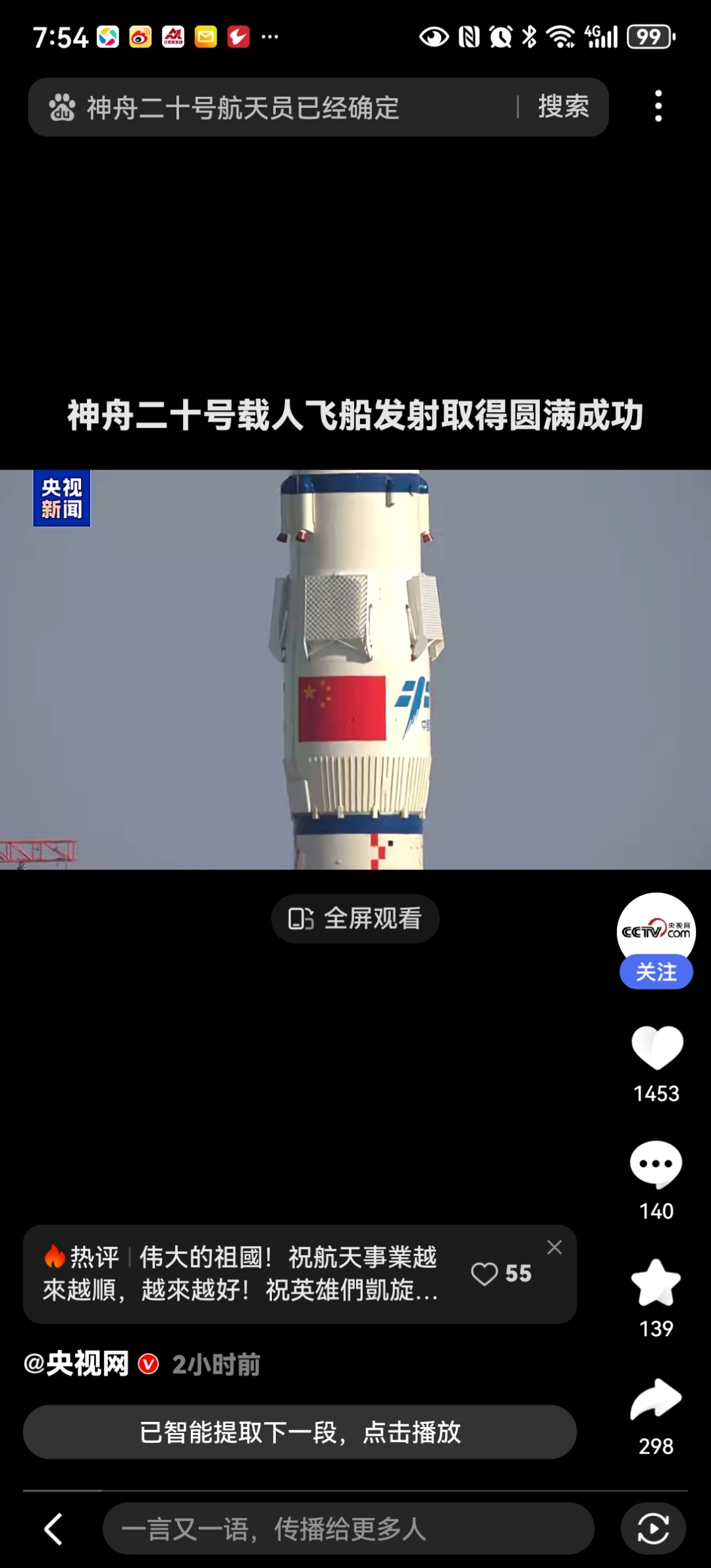 神舟二十一号载人飞船发射取得圆满成功 我国2025年载人航天发射任务圆满收官