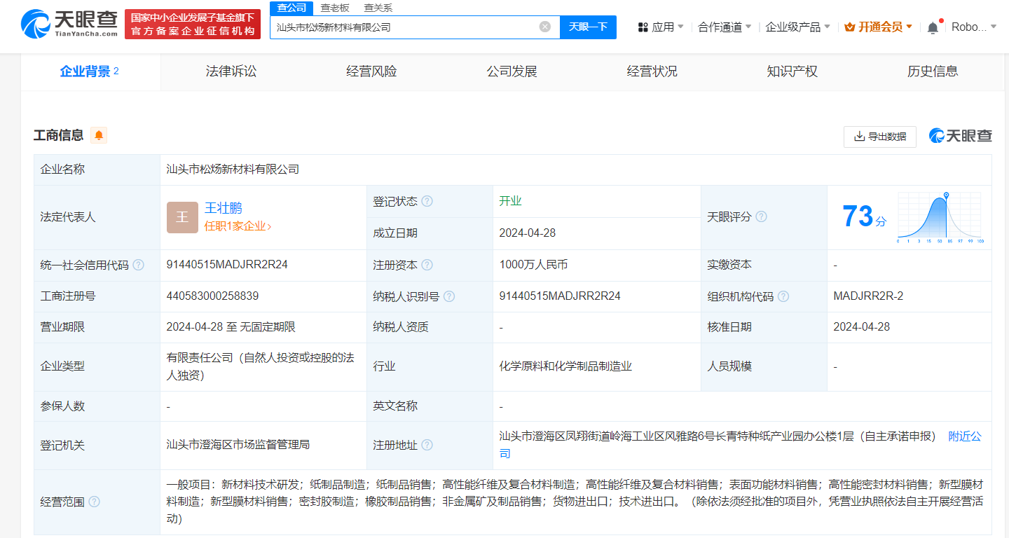 松炀资源（603863）2025年三季报简析：亏损收窄