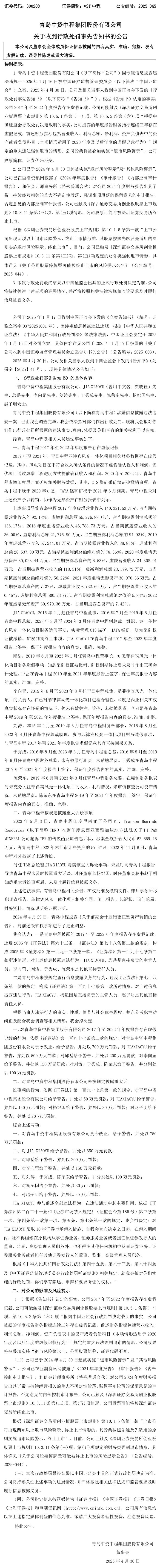 *ST正平（603843）2025年三季报简析：净利润同比下降16%，三费占比上升明显