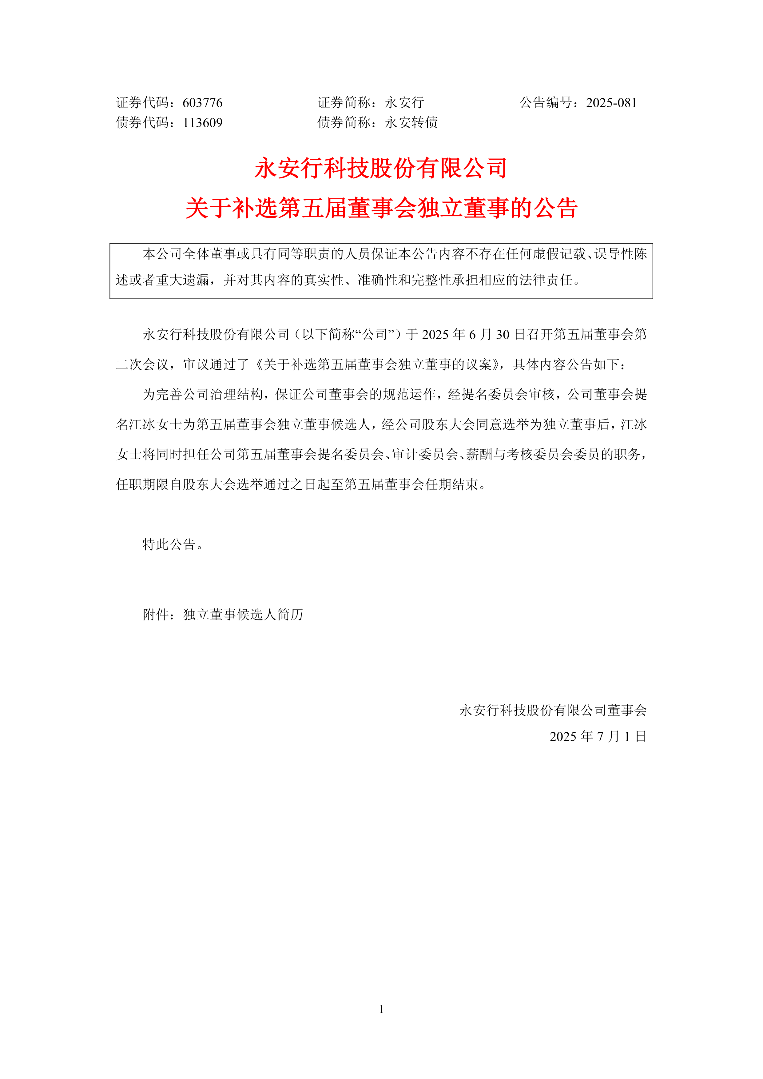 松炀资源（603863）2025年三季报简析：亏损收窄