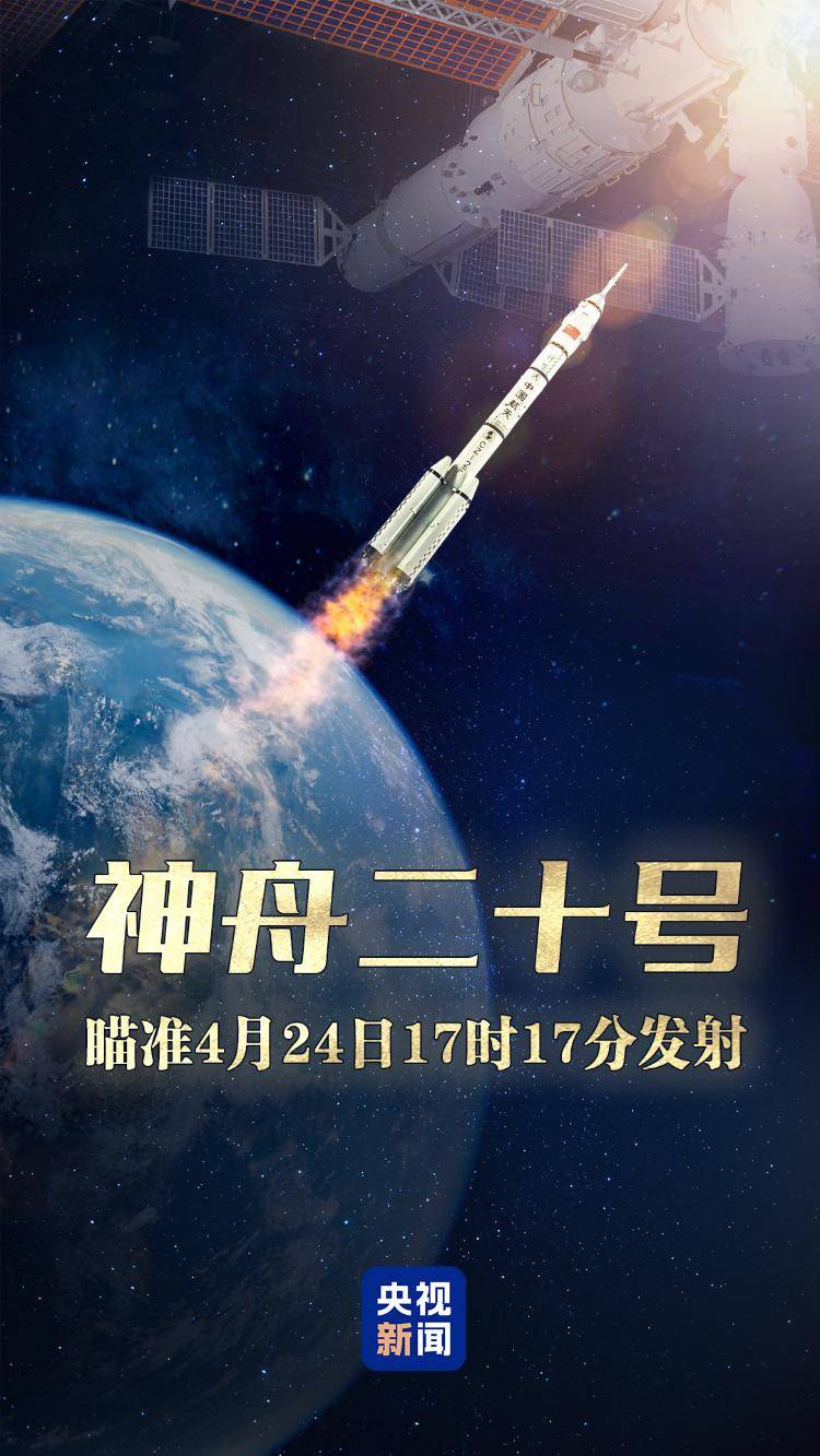 神舟逐梦启新程——神舟二十一号发射目击记