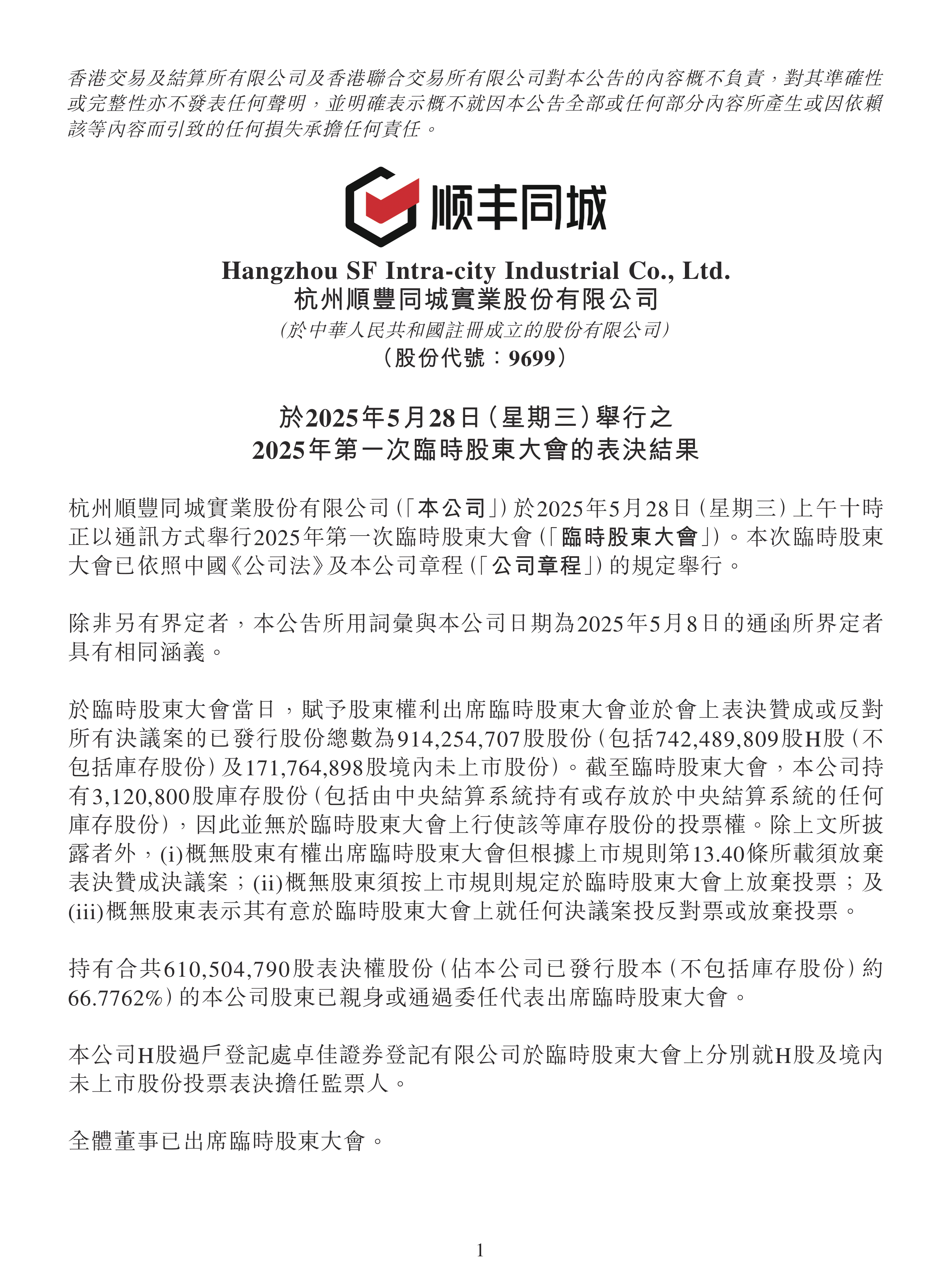 ST金鸿（000669）2025年三季报简析：亏损收窄