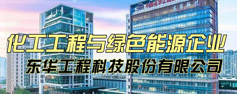东华科技（002140）2025年三季报简析：营收净利润同比双双增长，公司应收账款体量较大