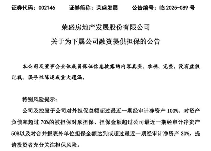 荣盛发展（002146）2025年三季报简析：净利润同比下降117.44%