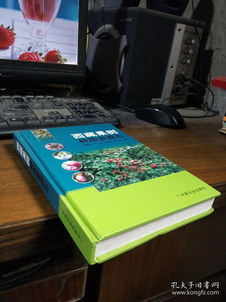 我国首部系统展示果树种质资源多样性与创新利用成果丛书发布