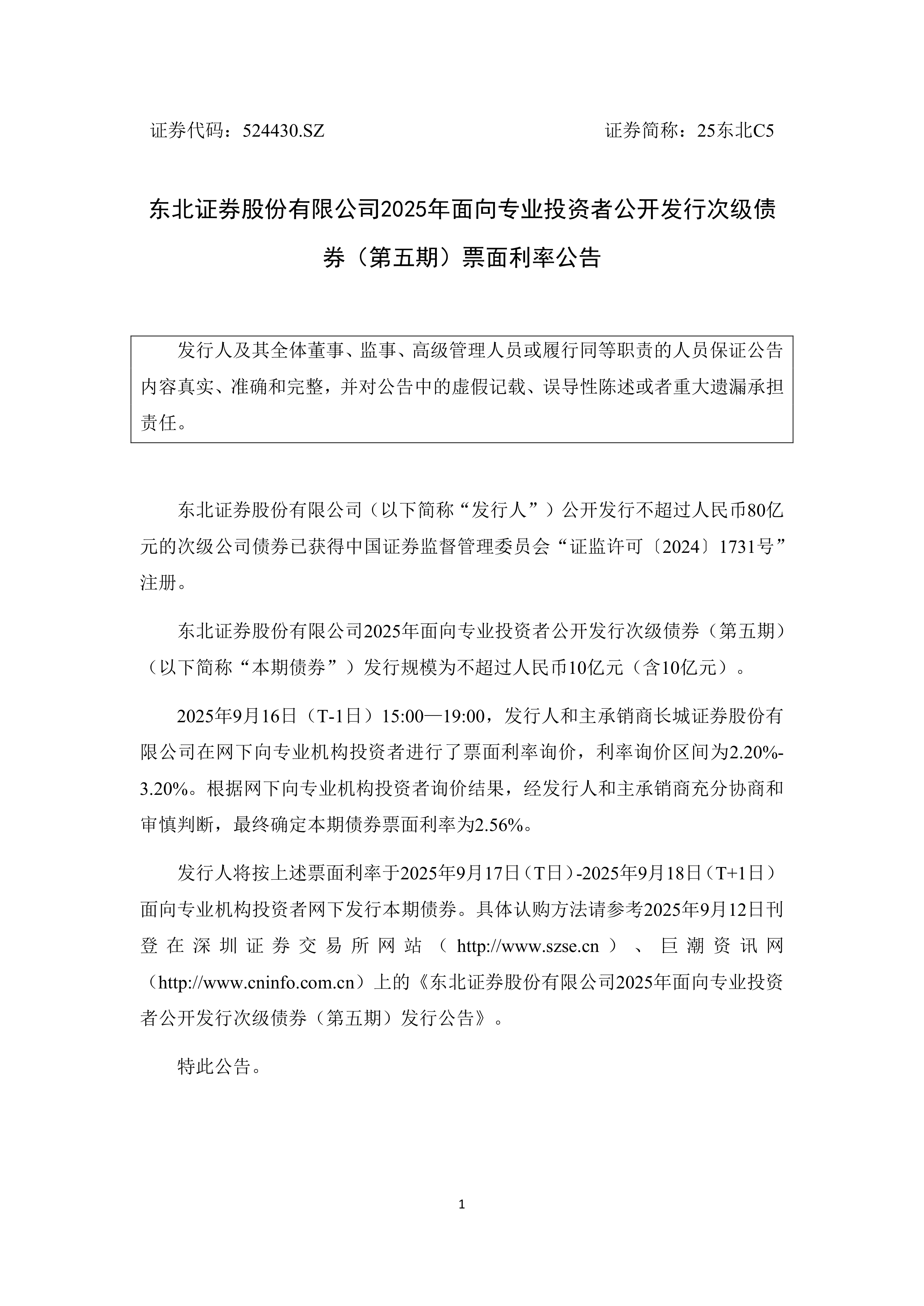 西南证券：关于向专业投资者公开发行次级公司债券获得中国证券监督管理委员会注册批复的公告