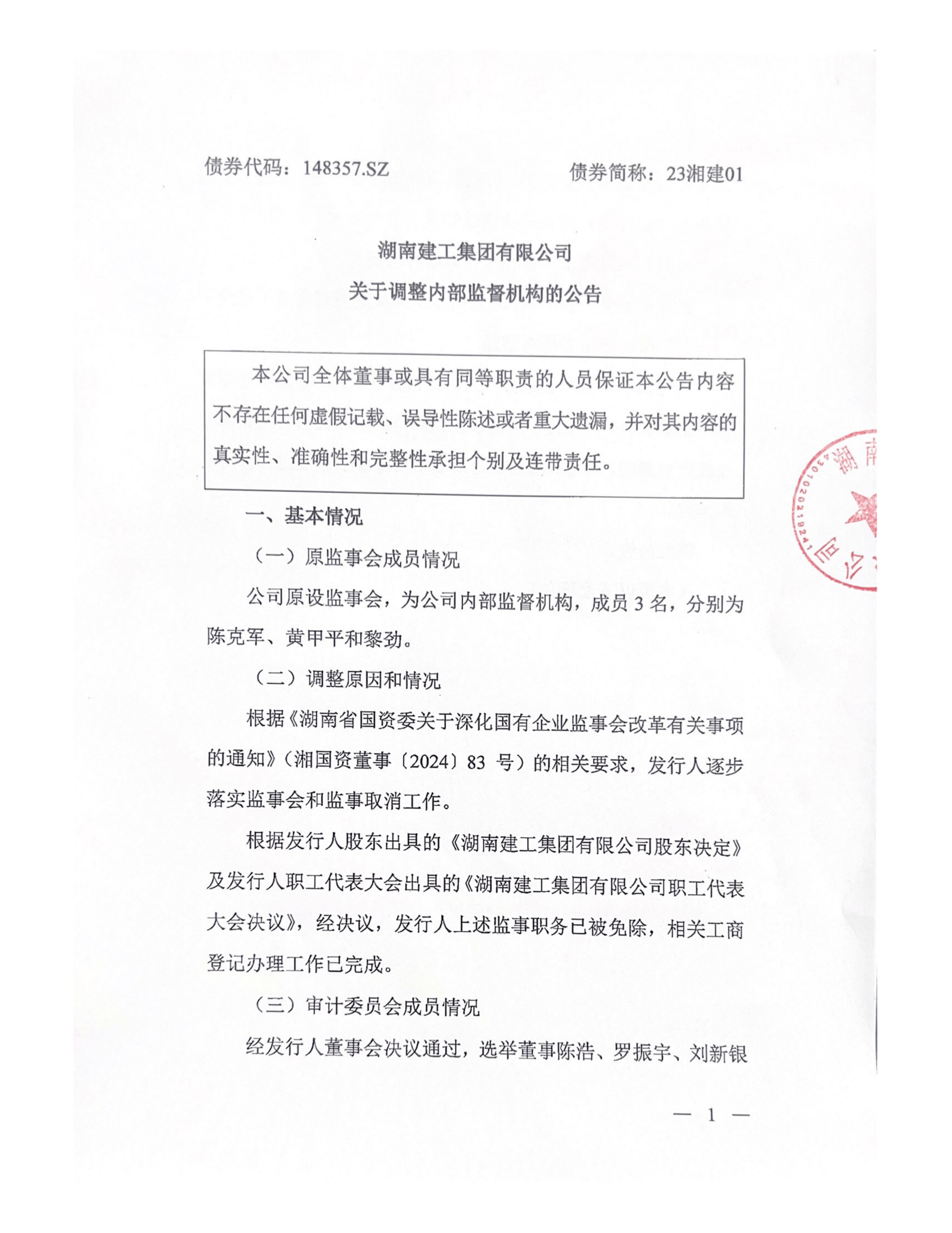 债市公告精选 | 国厚资管因公司债券违约 子公司资产遭冻结1.01亿元