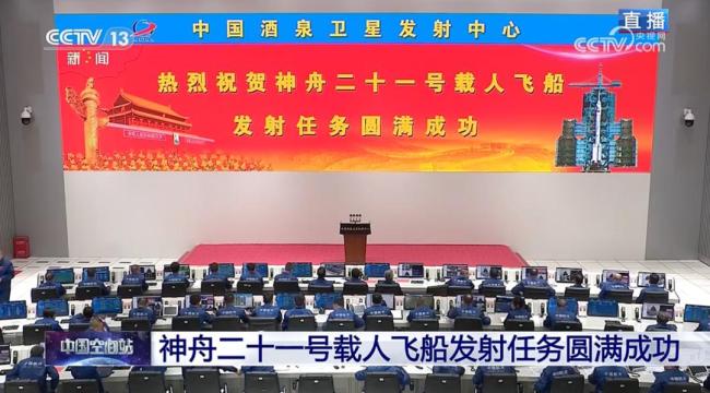 新华社消息丨神二十和神二十一航天员乘组完成在轨交接 神二十航天员将于11月5日返回地球