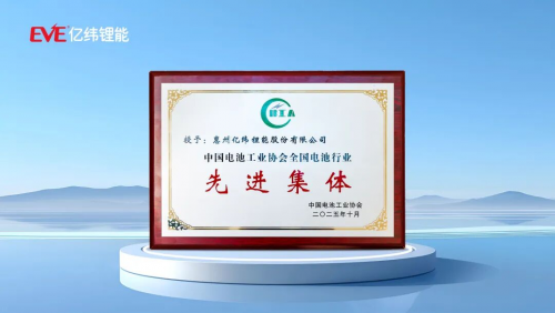 亿纬锂能获得实用新型专利授权：“一种集成的电池管理系统及设备”