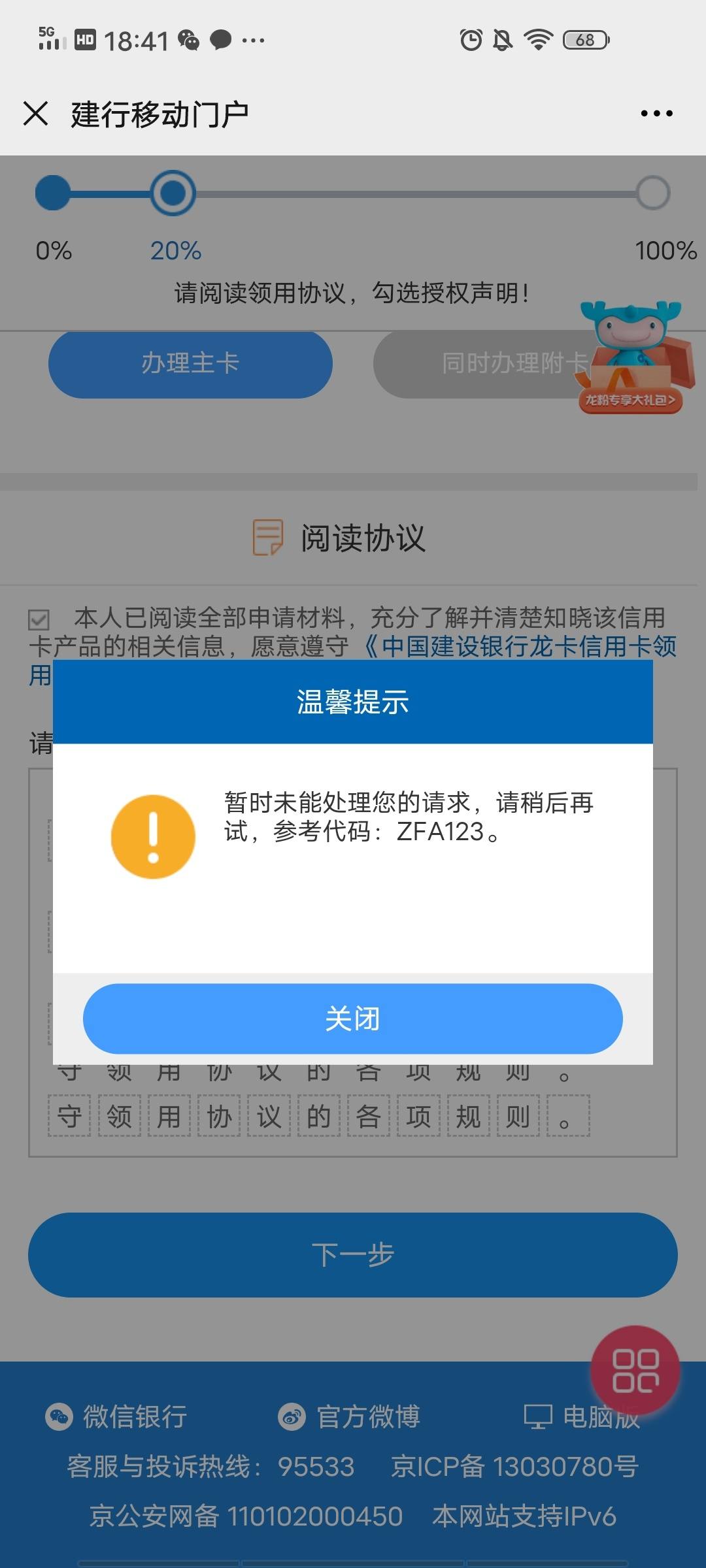 建设银行获得发明专利授权：“访问信息处理方法、装置、计算机设备、可读存储介质和程序产品”