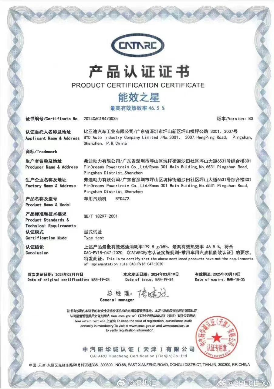 比亚迪获得发明专利授权：“电解液、锂离子电池和用电设备”