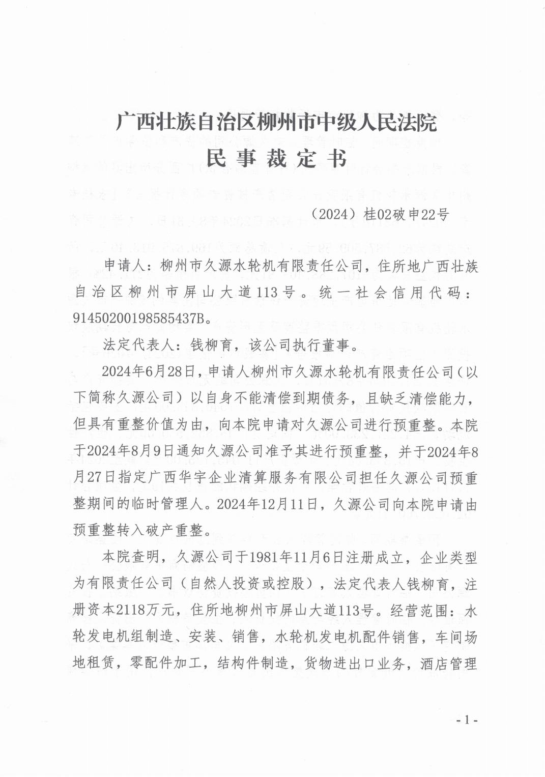 3月法院裁定重整，10月草案被否，杉杉股份控制权会变动吗？