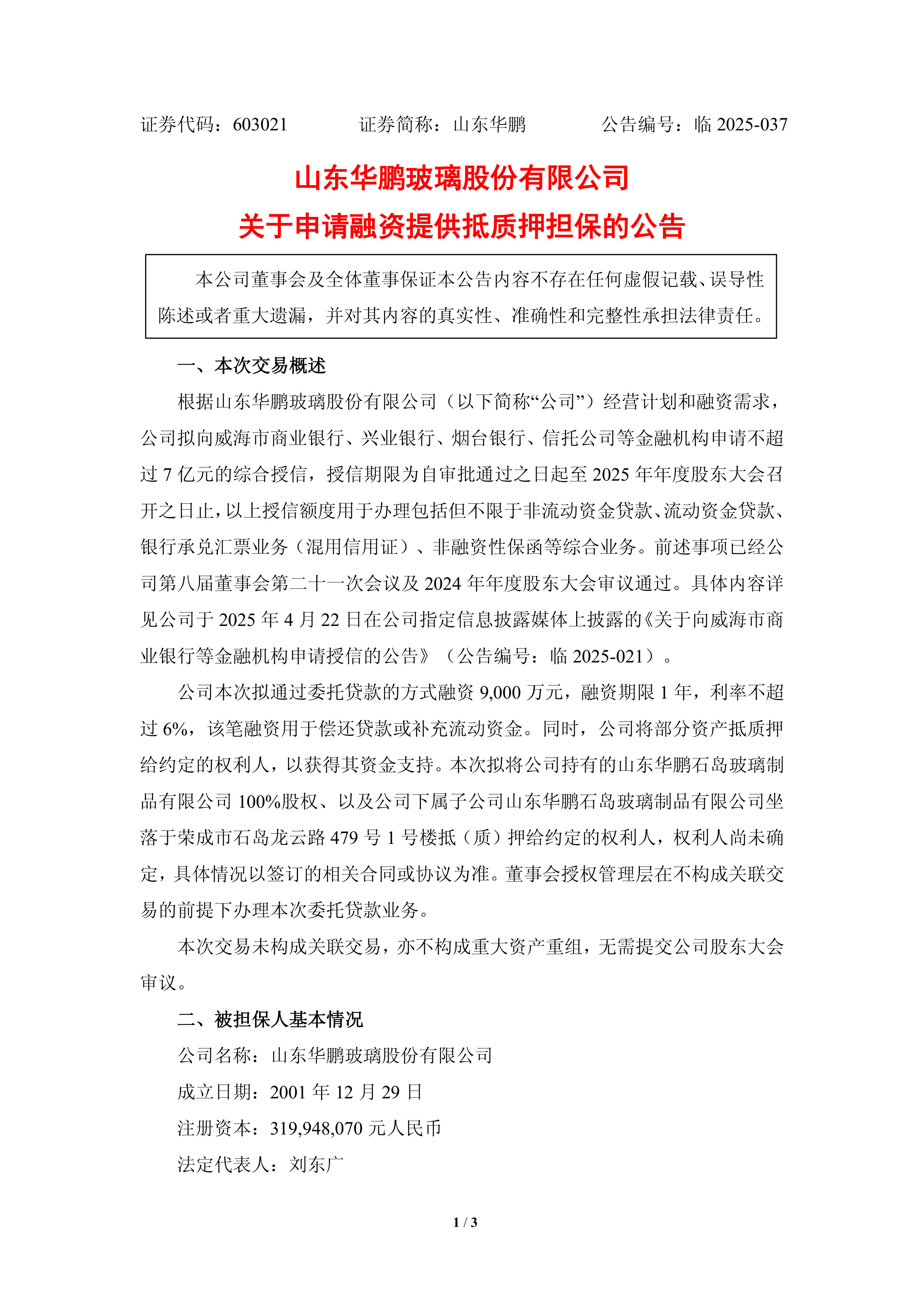 *ST东易(002713.SZ)：产业投资人拟向公司无偿捐赠的和林格尔智算中心尚未建成投产