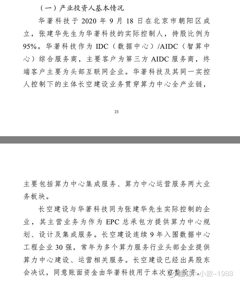 *ST东易(002713.SZ)：产业投资人拟向公司无偿捐赠的和林格尔智算中心尚未建成投产