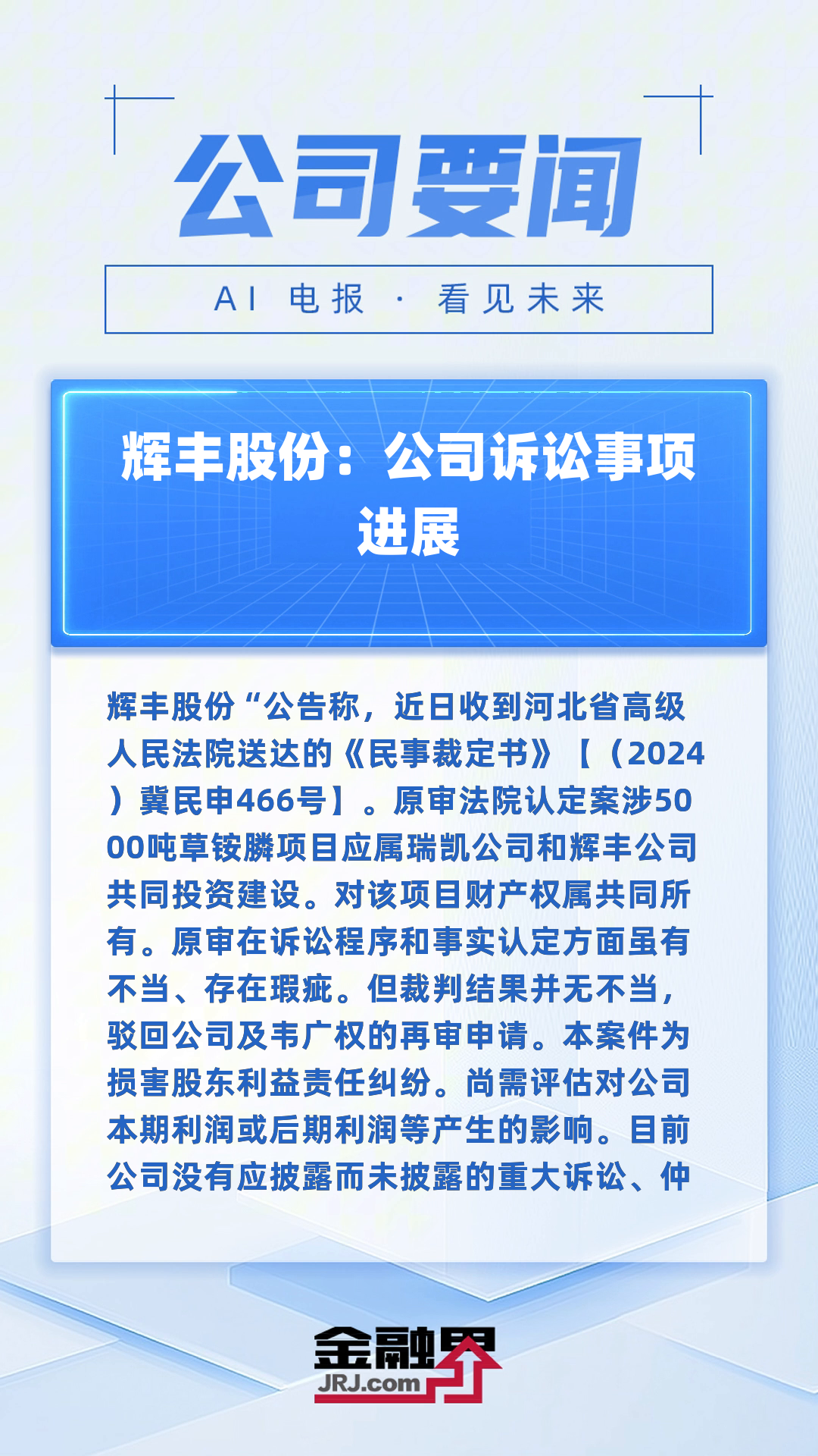 【企业动态】永辉超市新增1件法院诉讼，案由为买卖合同纠纷
