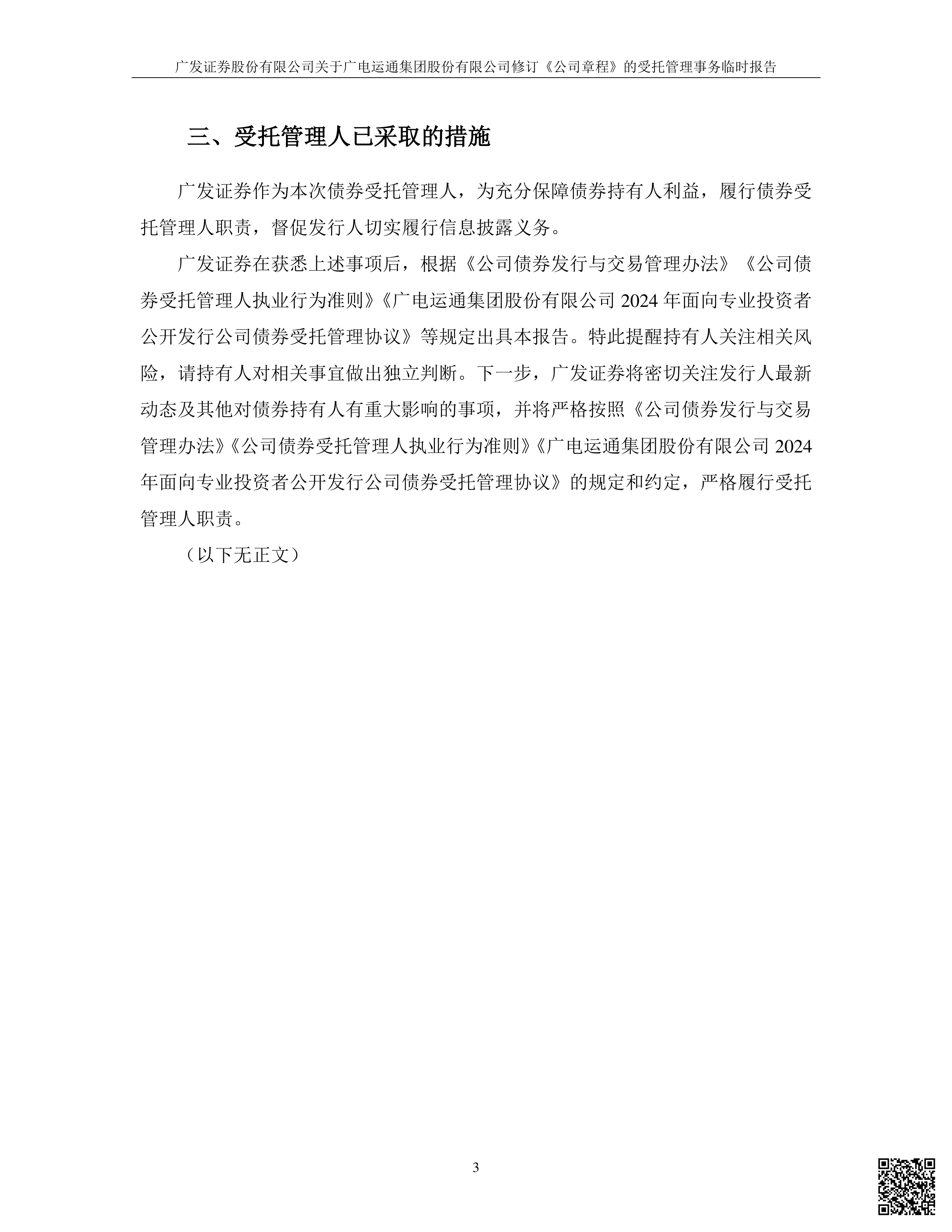 “24广发08”将于11月10日付息