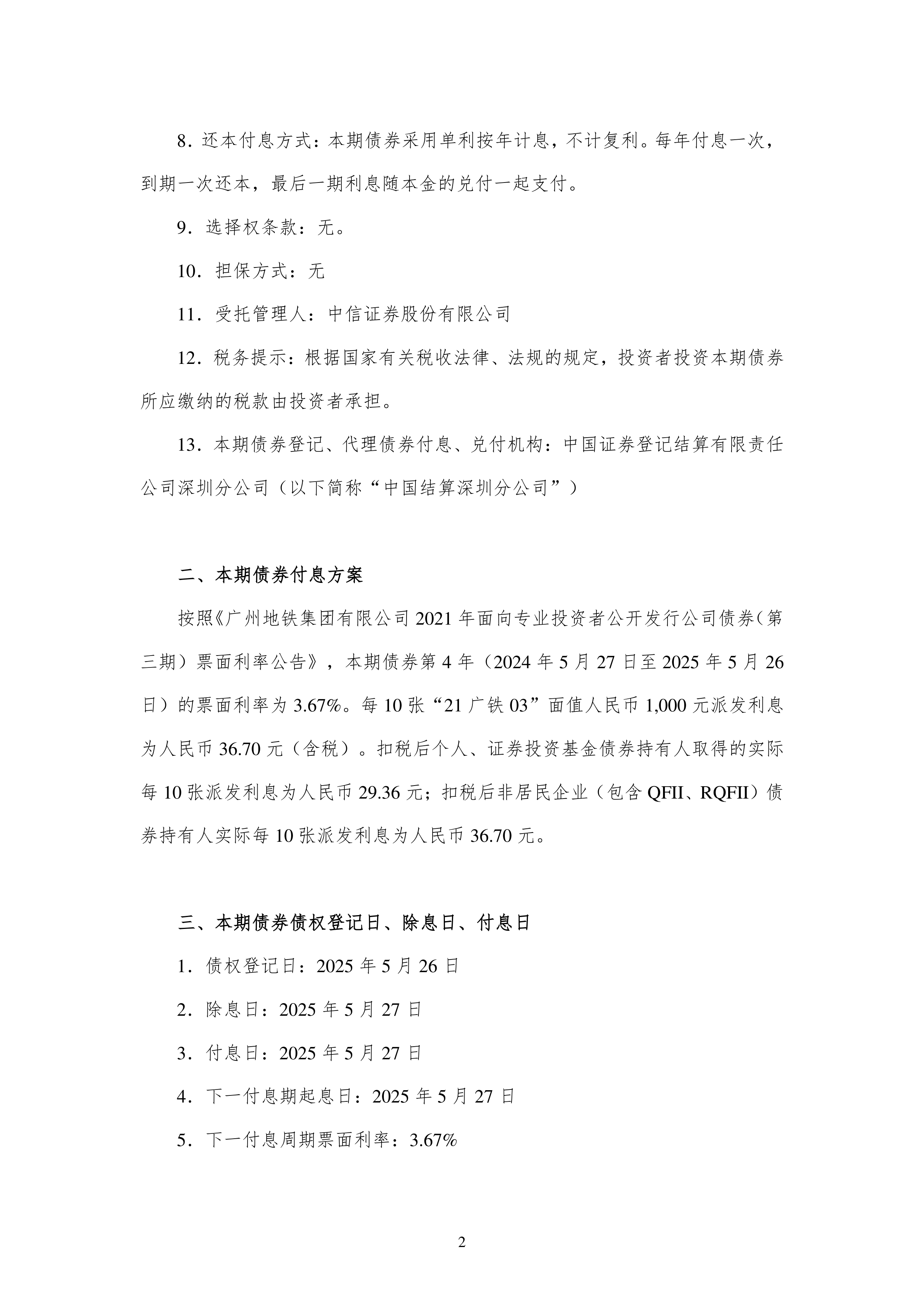 长江证券：2024年面向专业投资者公开发行公司债券（第五期）（品种二）2025年付息公告