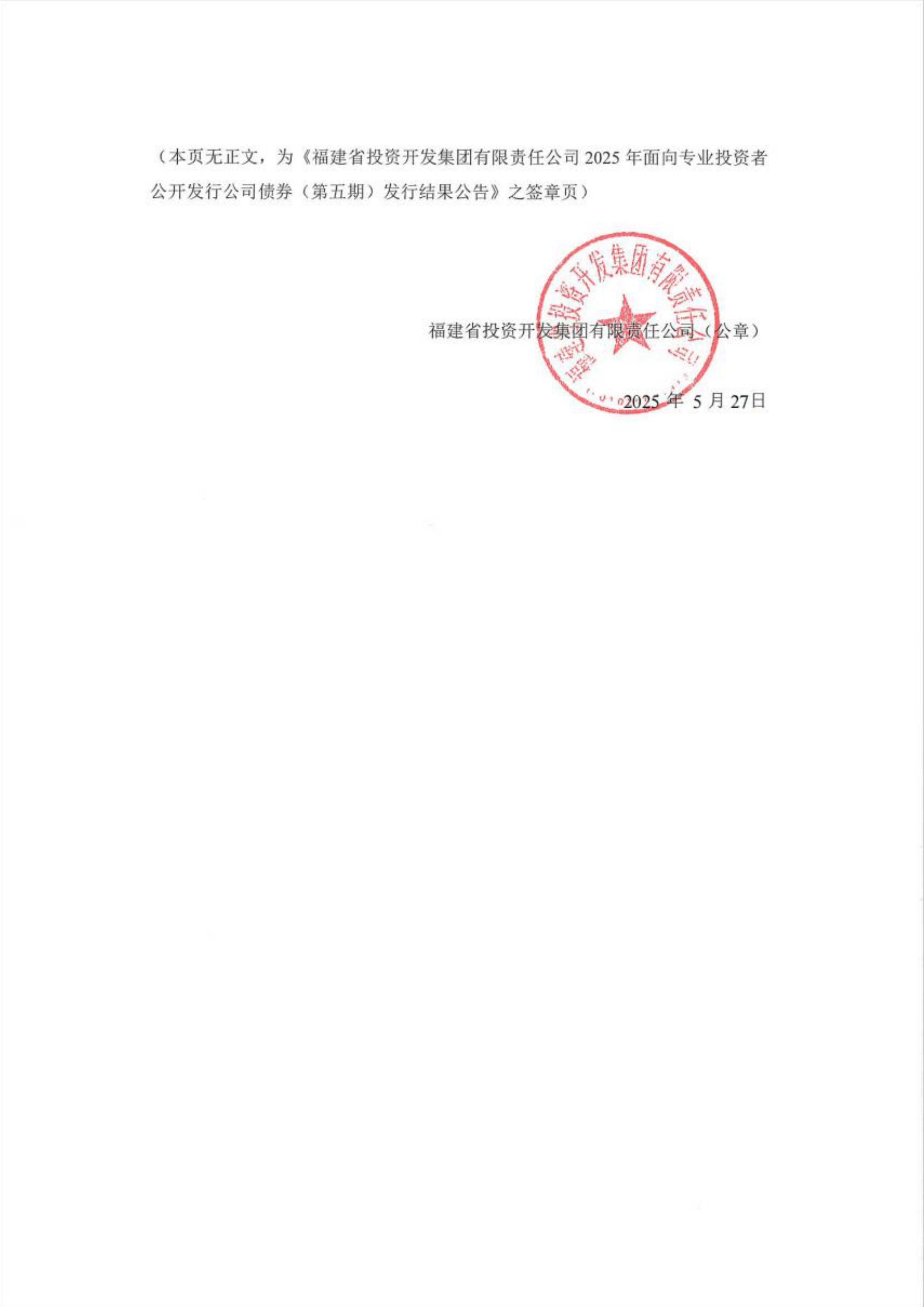 长江证券：2024年面向专业投资者公开发行公司债券（第五期）（品种二）2025年付息公告