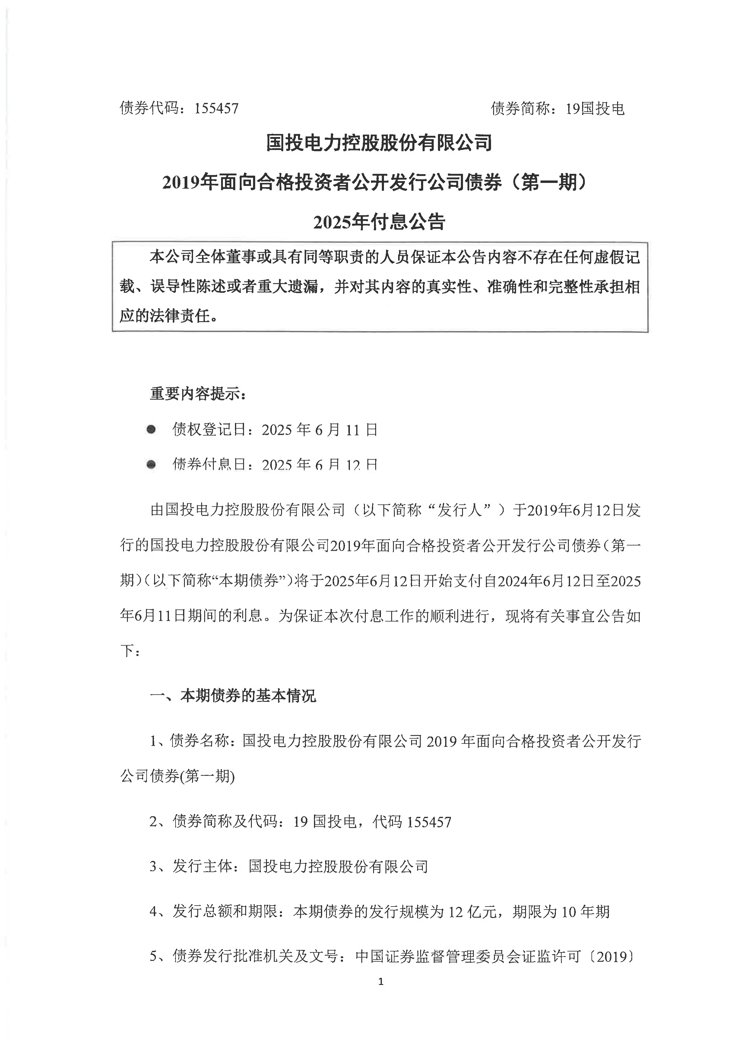 长江证券：2024年面向专业投资者公开发行公司债券（第五期）（品种二）2025年付息公告