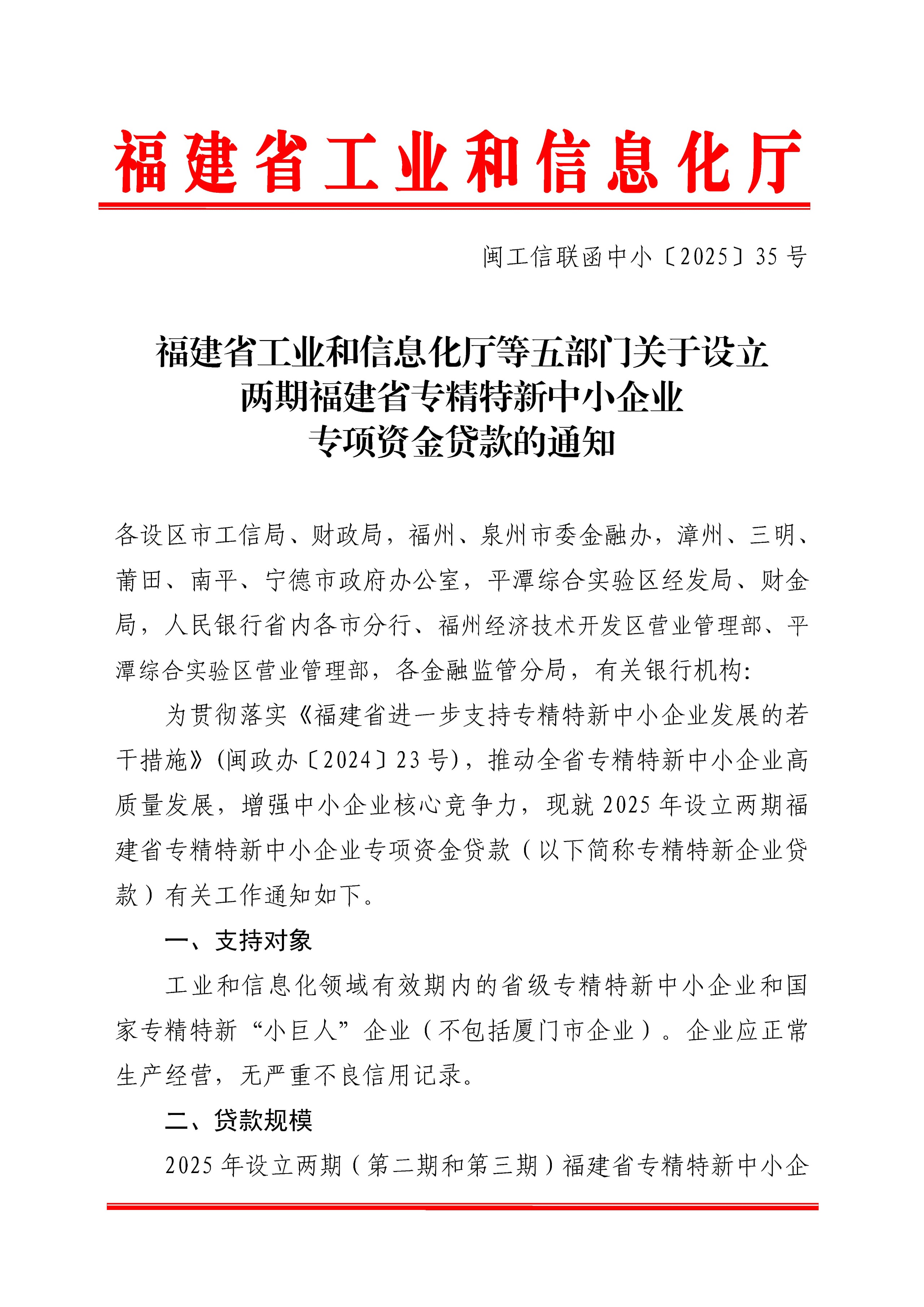 央行、金融监管总局等七部门联合印发《关于金融支持新型工业化的指导意见》：积极运用融资租赁、不动产信托投资基金、资产证券化等方式拓宽数字基础设施建设资金来源
