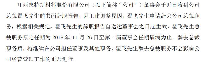 志特新材：全流程服务提升客户粘性