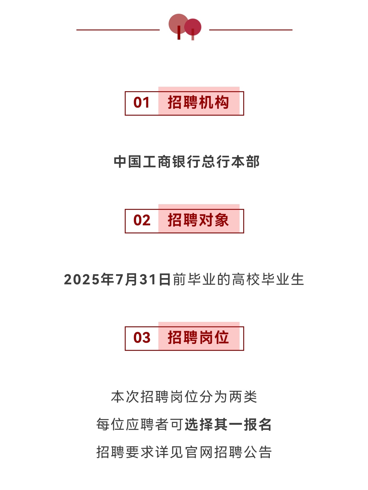 工商银行：2026年度金融债券拟发行规模不超过4880亿元人民币或等值外币