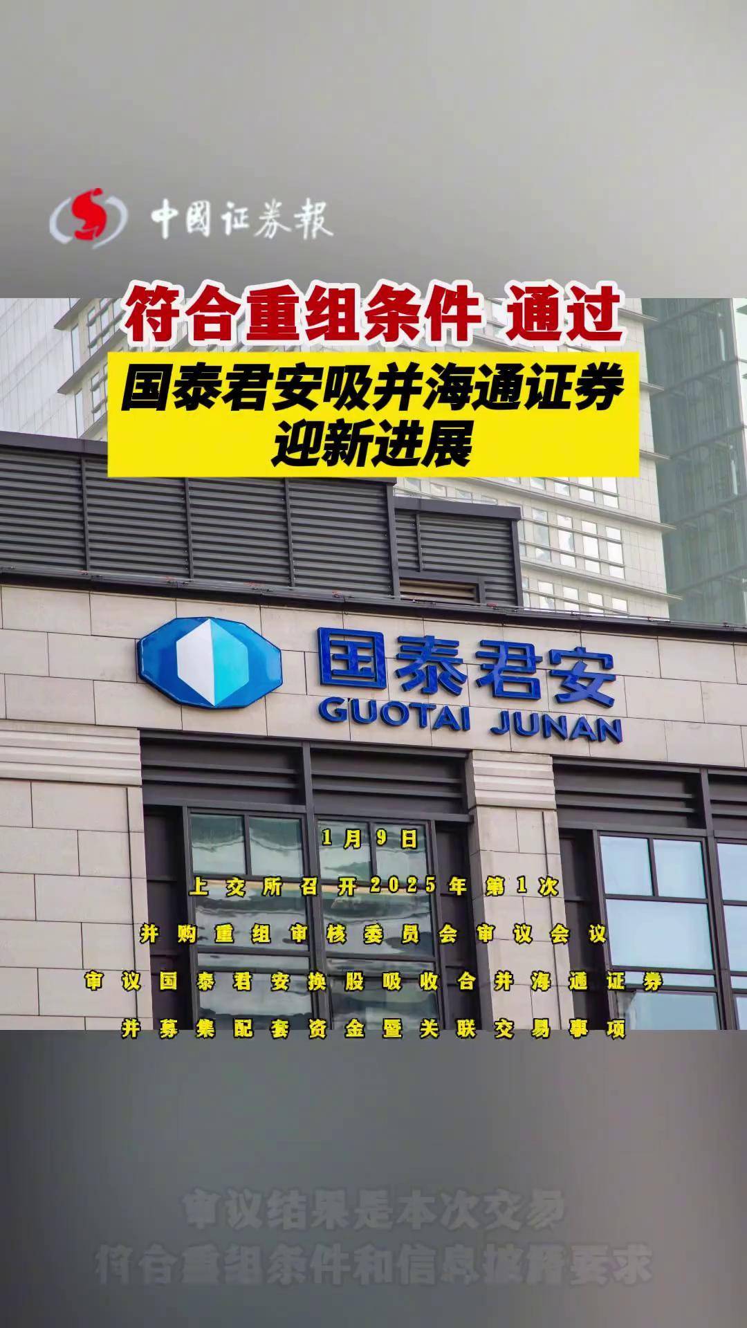 国泰海通香港子公司5亿美元港股可交换债券成功完成交割