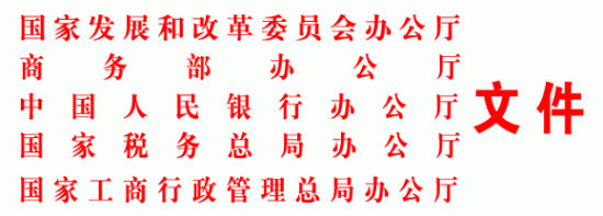 商务部等5部门联合印发《关于进一步完善海外综合服务体系的指导意见》