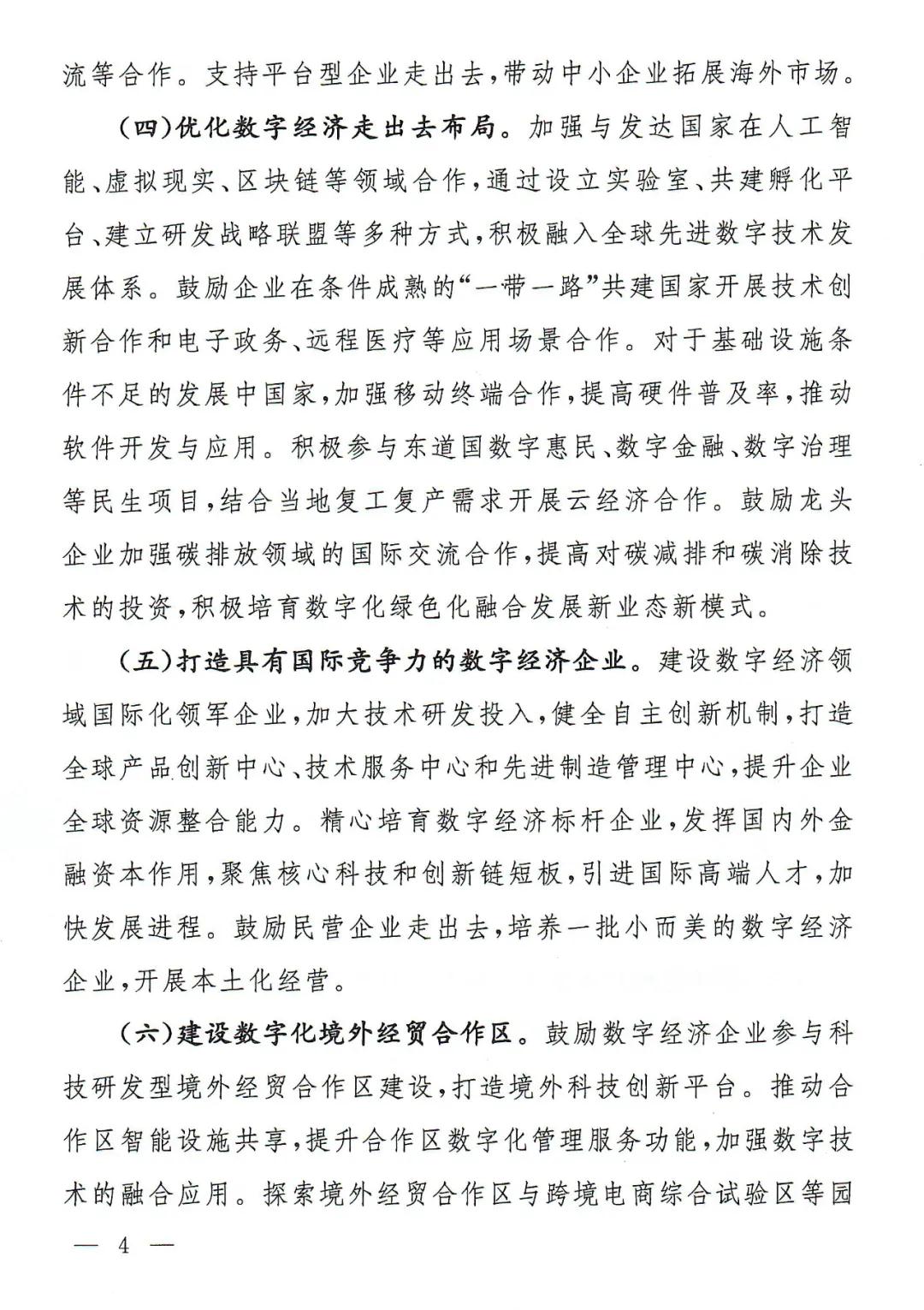 商务部等5部门联合印发《关于进一步完善海外综合服务体系的指导意见》