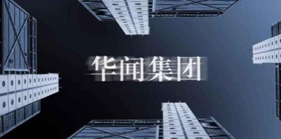 ST华闻(000793.SZ)：公司部分债务逾期