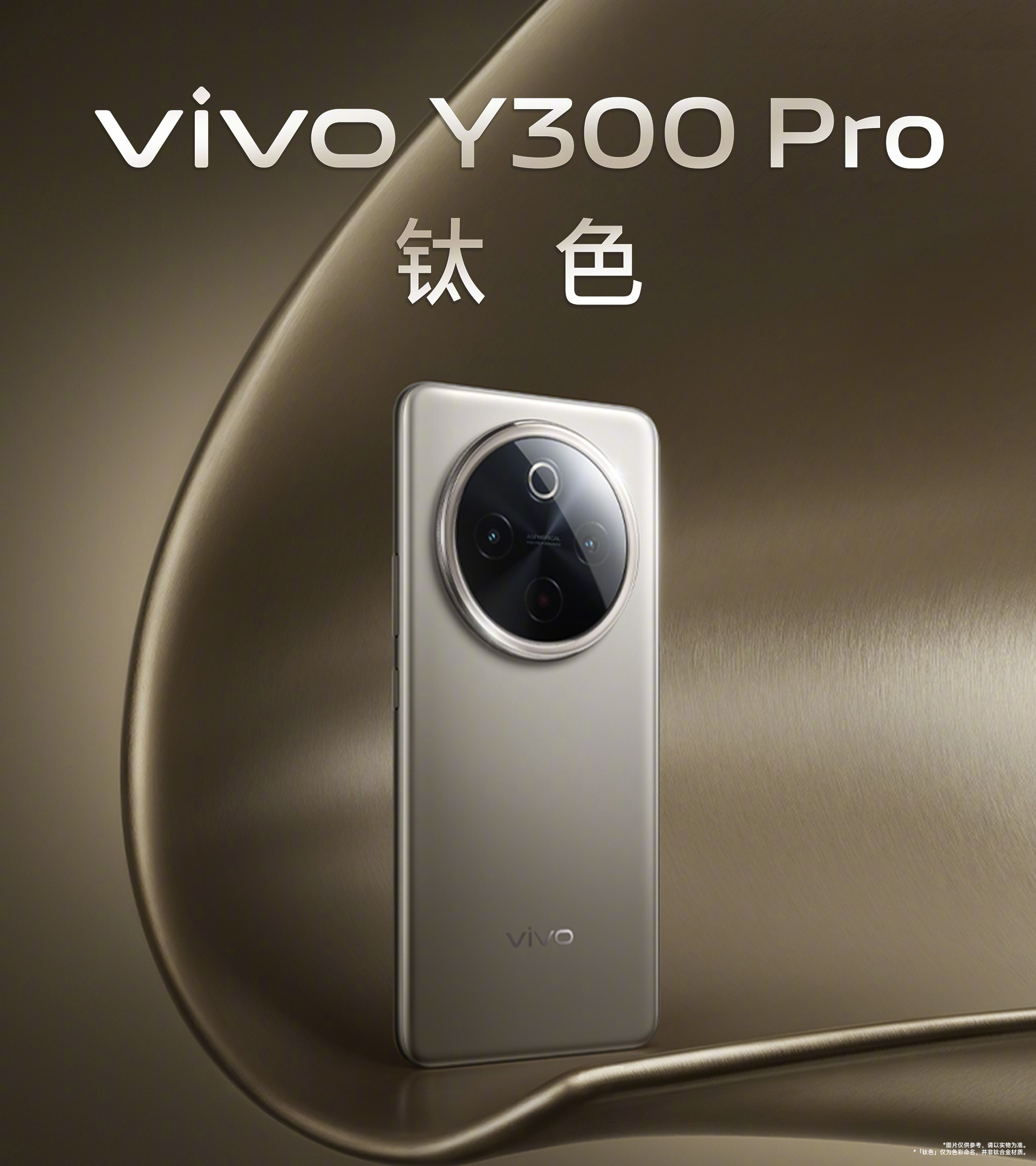 vivo Y500 Pro正式发布