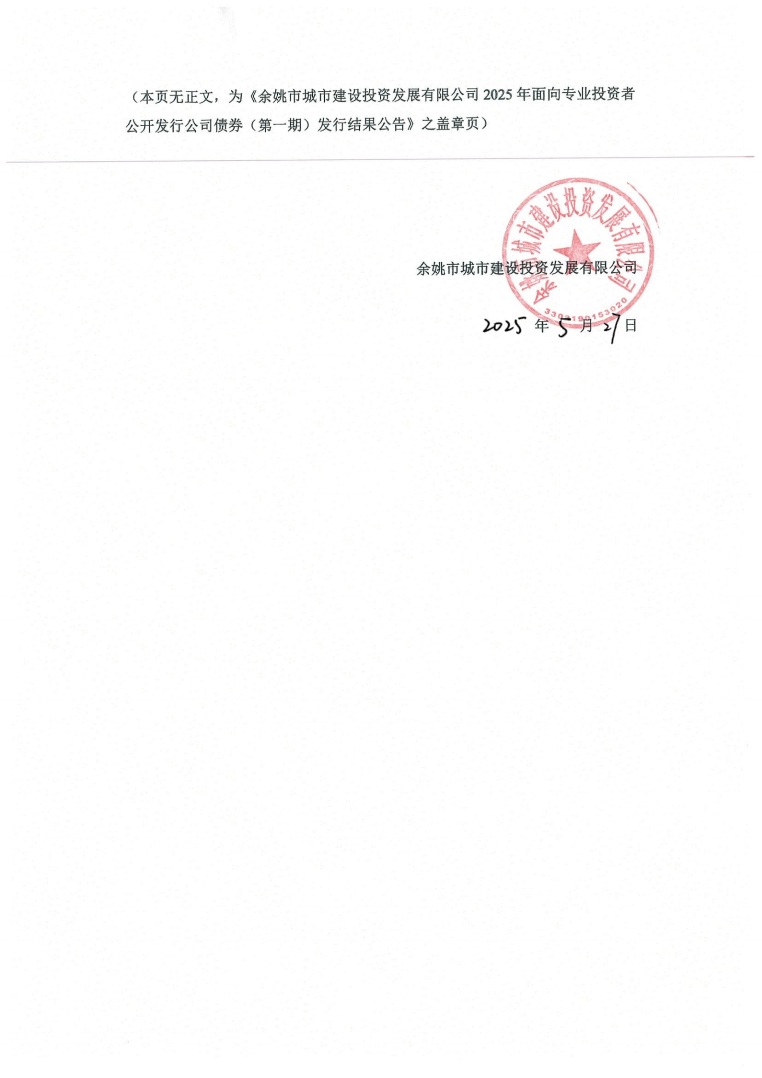 债市公告精选 |吉电股份近12月累计涉案金额达16.8亿元；易居企业控股离岸债重组获35.6%债权人支持