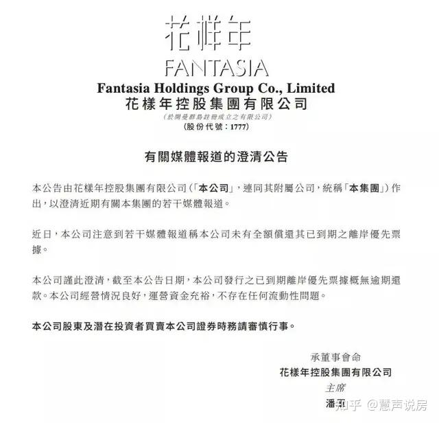 花样年更新境外债重组方案条款，选项最长周期达九年