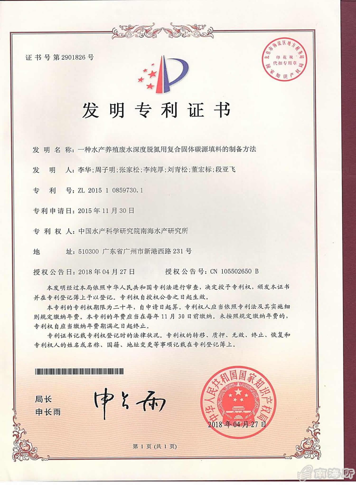 华鑫股份获得发明专利授权：“一种非生物面部信号拦截方法及系统”