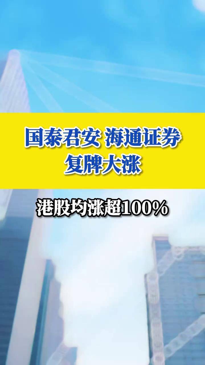 近20年中资券商首单！国泰海通香港子公司发行5亿美元港股可交换债券