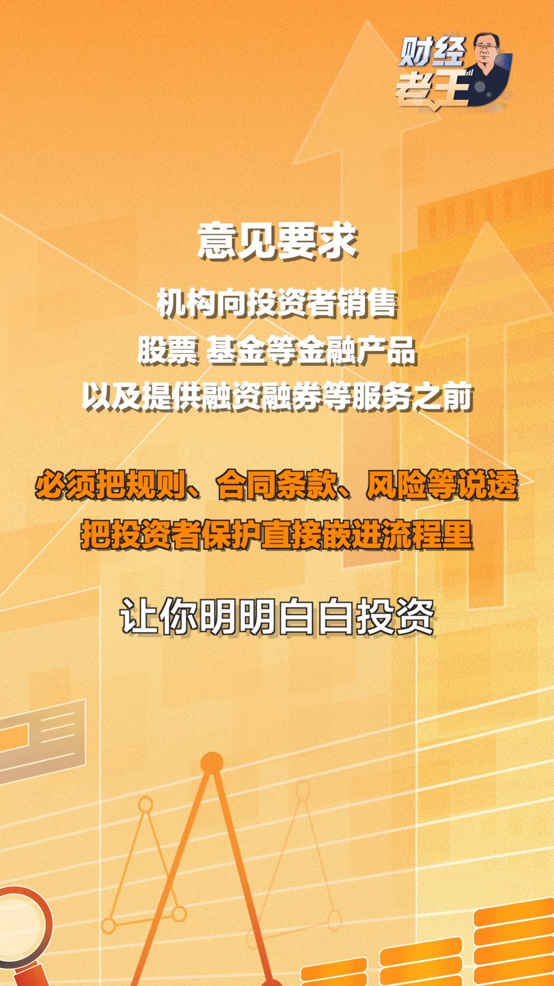 金融监管总局联合央行、证监会召开金融消费者和投资者保护监管联络员会议