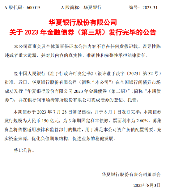 中国银河：完成发行30亿元短期公司债券